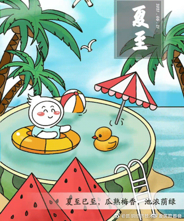 “昆明经济技术开发区管委会”微博