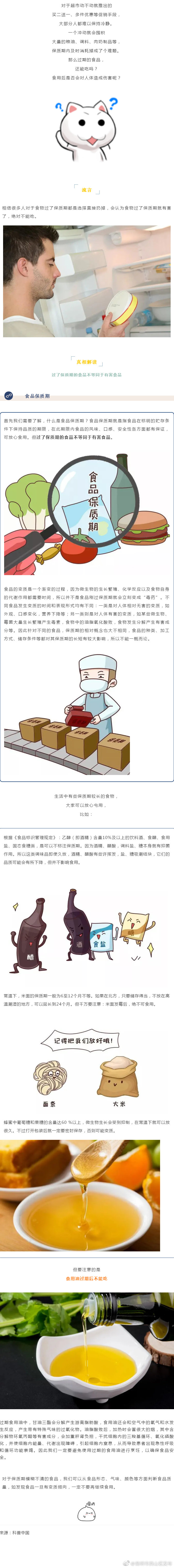 绝对不能吃！食物过了保质期就有害了？
