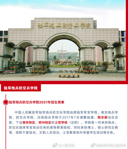“昆明市西山区发布”微博