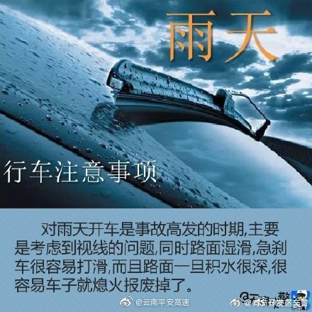 云南平安高速微博