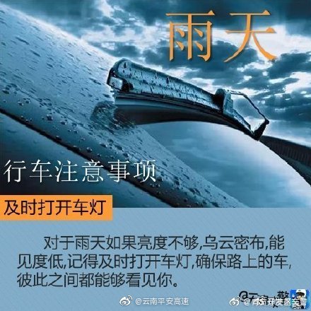 云南平安高速微博