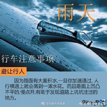 云南平安高速微博
