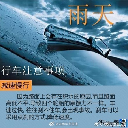 云南平安高速微博