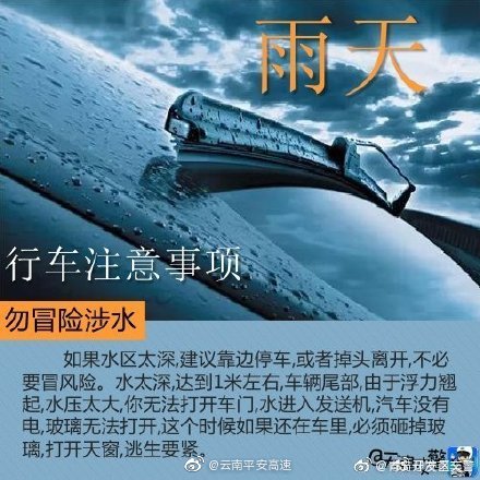 云南平安高速微博