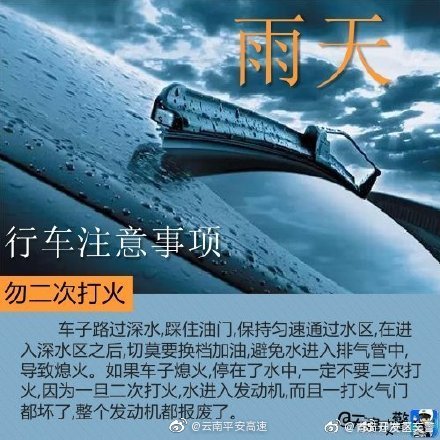 云南平安高速微博