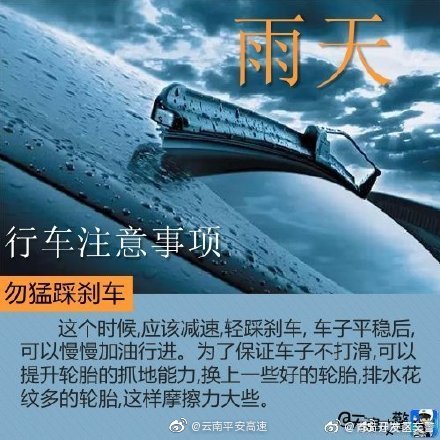 云南平安高速微博