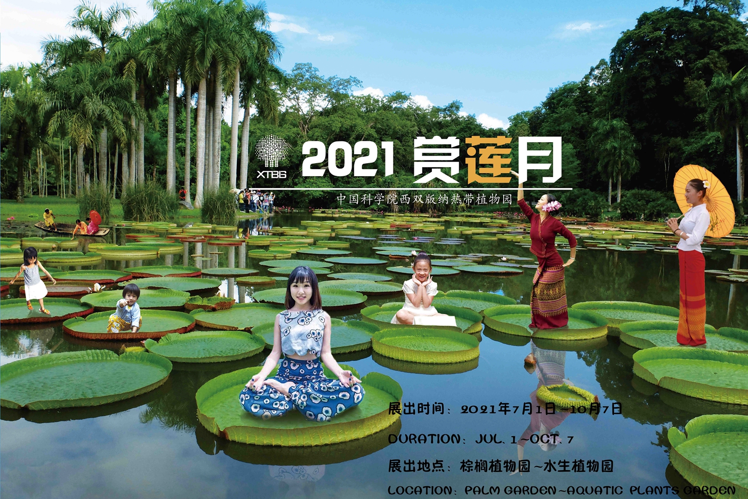 中国科学院西双版纳热带植物园