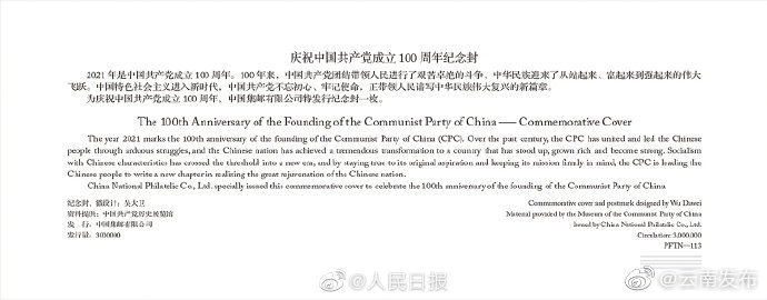 “云南发布”微博