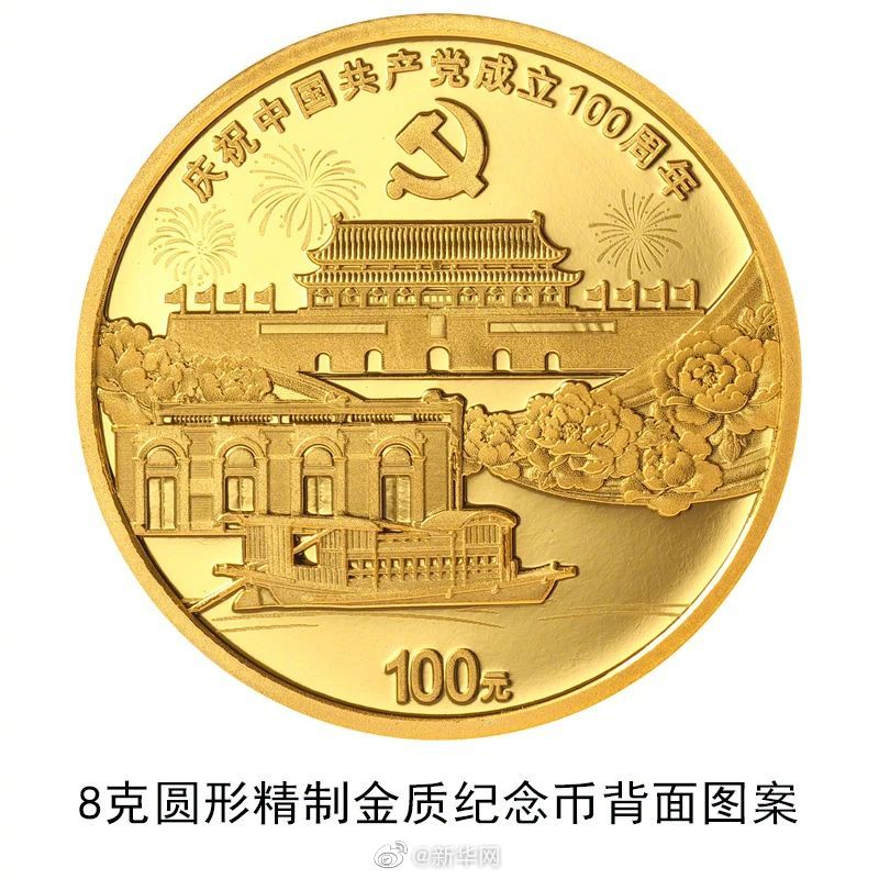 央行新闻发布会介绍建党百年纪念币发行