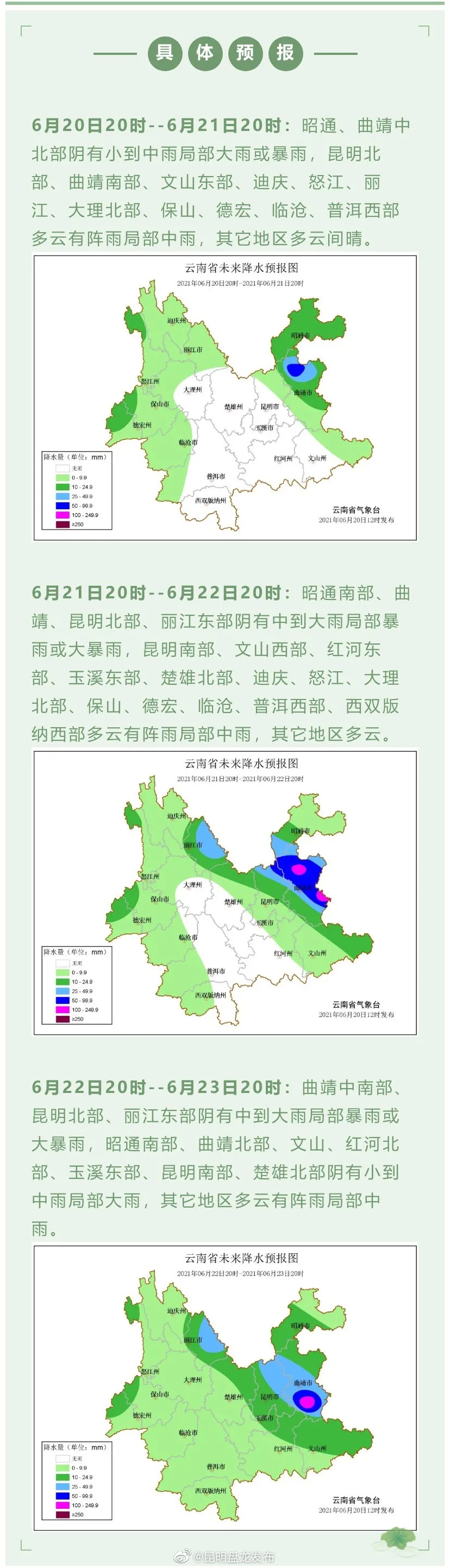 “昆明盘龙发布”微博