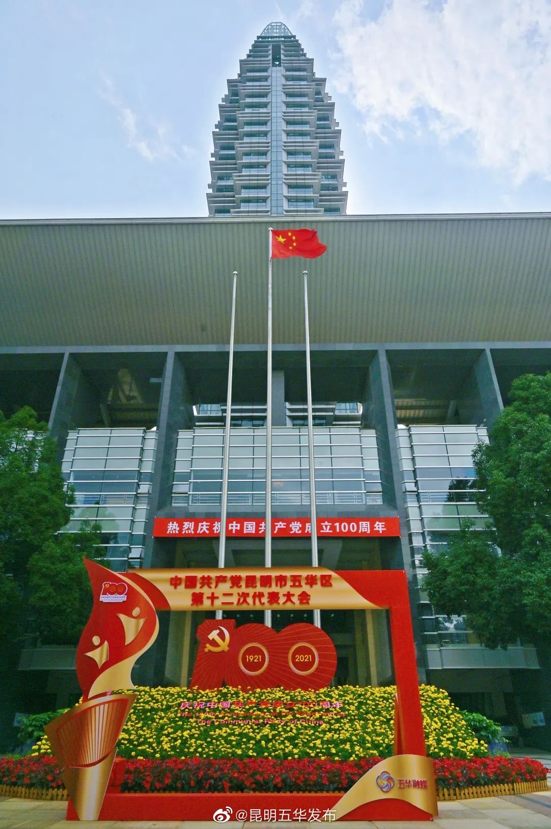 “昆明五华发布”微博