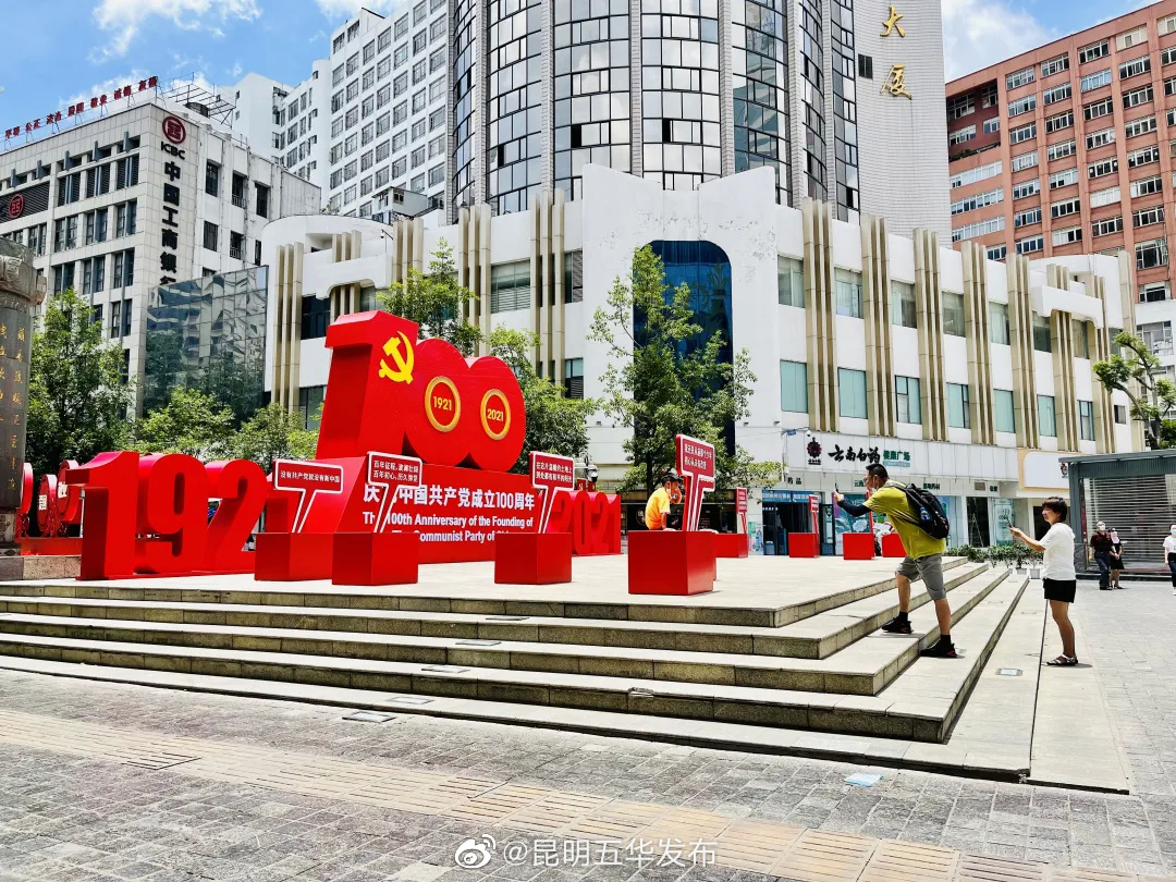 “昆明五华发布”微博