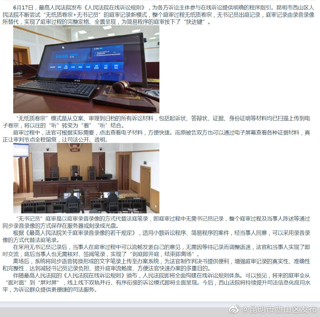 西山法院开启“无纸质卷宗+无书记员”庭审新模式