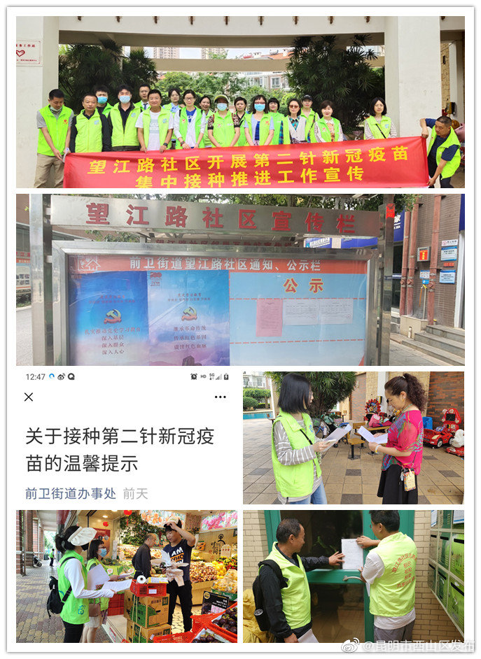 “昆明市西山区发布”微博