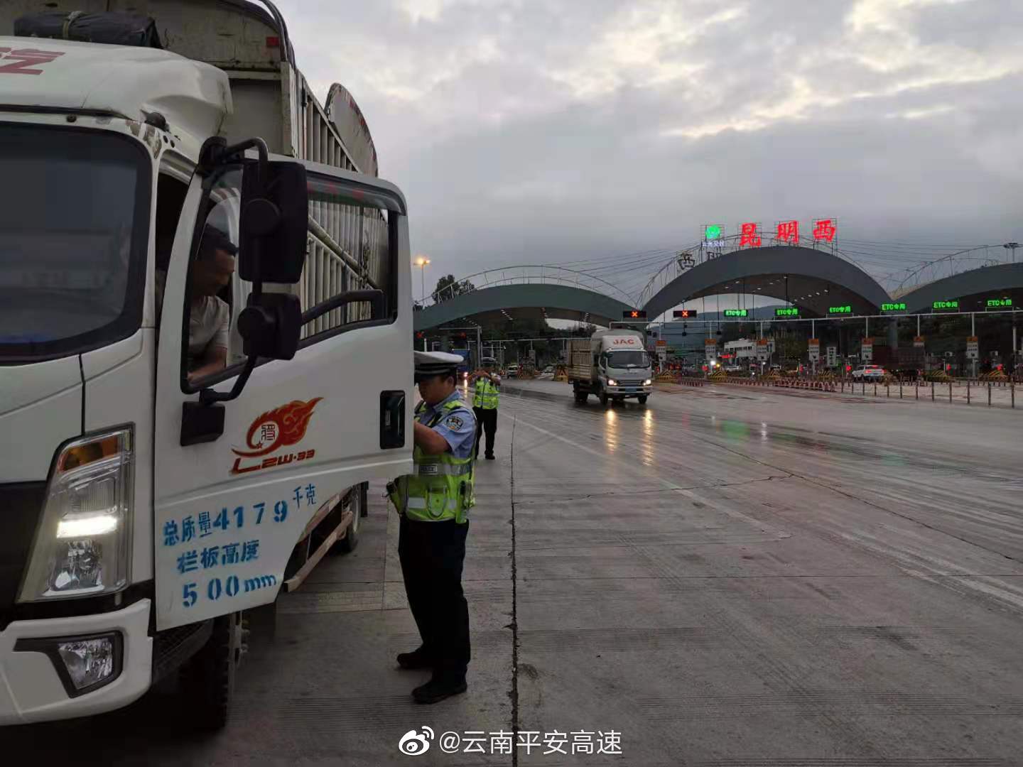云南平安高速微博