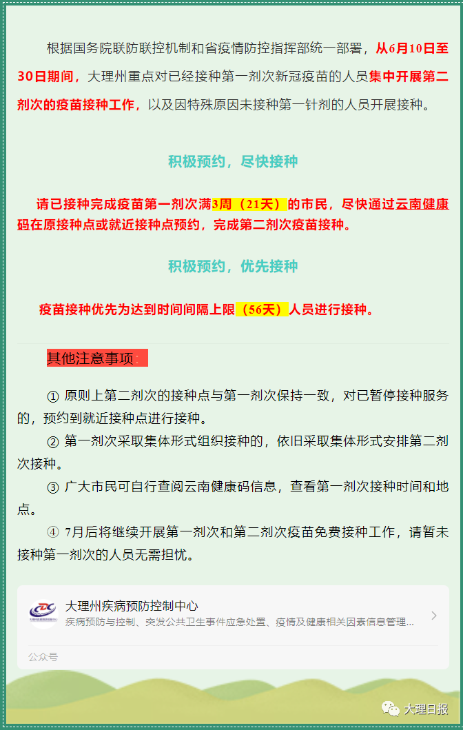 大理日报(微信)