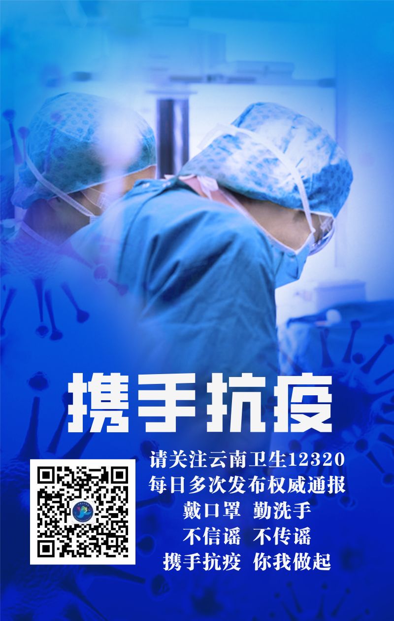 云南卫生12320(微信)