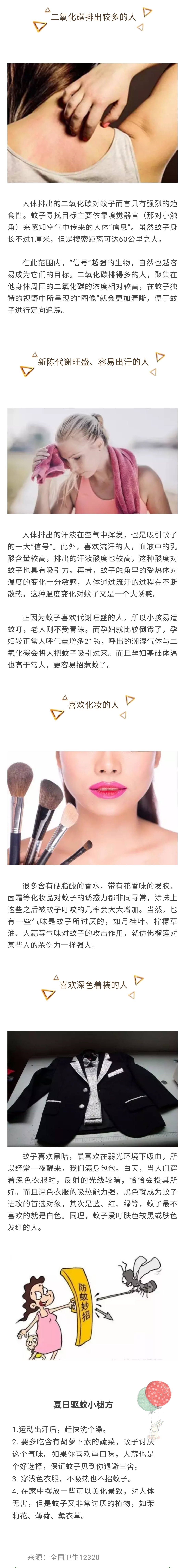 蚊子为啥总叮你？这4类人才是蚊子的最爱，驱蚊方法学起来