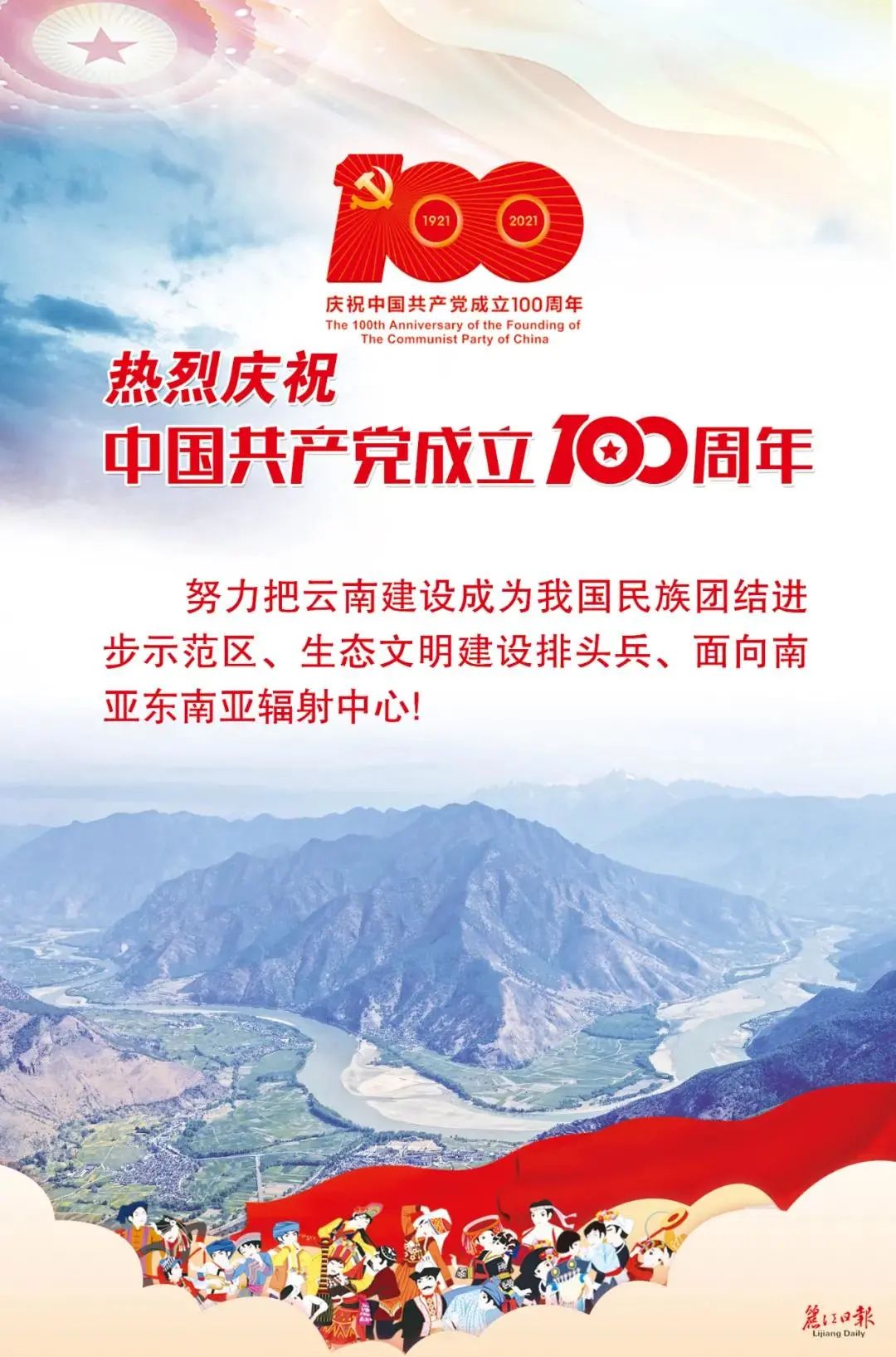 丽江日报(微信)