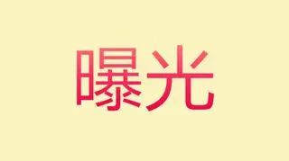 春城晚报(微信)