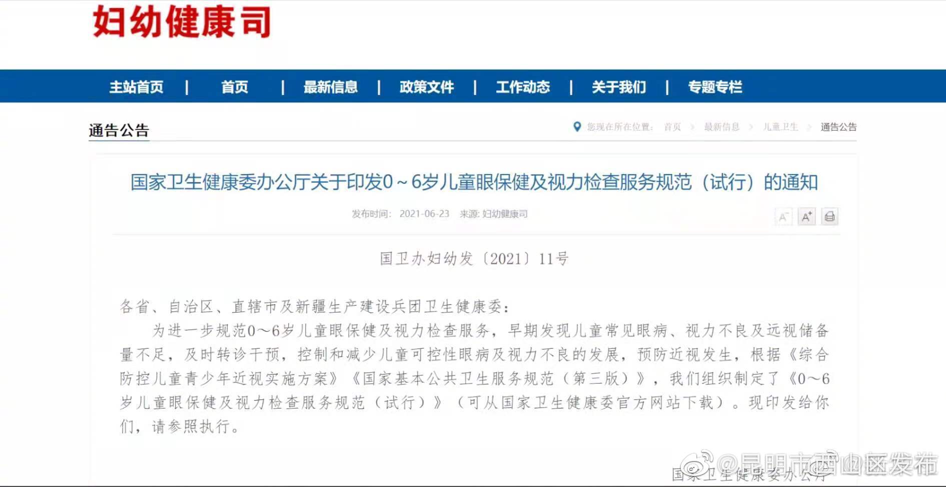 为0至6岁儿童提供13次眼保健和视力检查