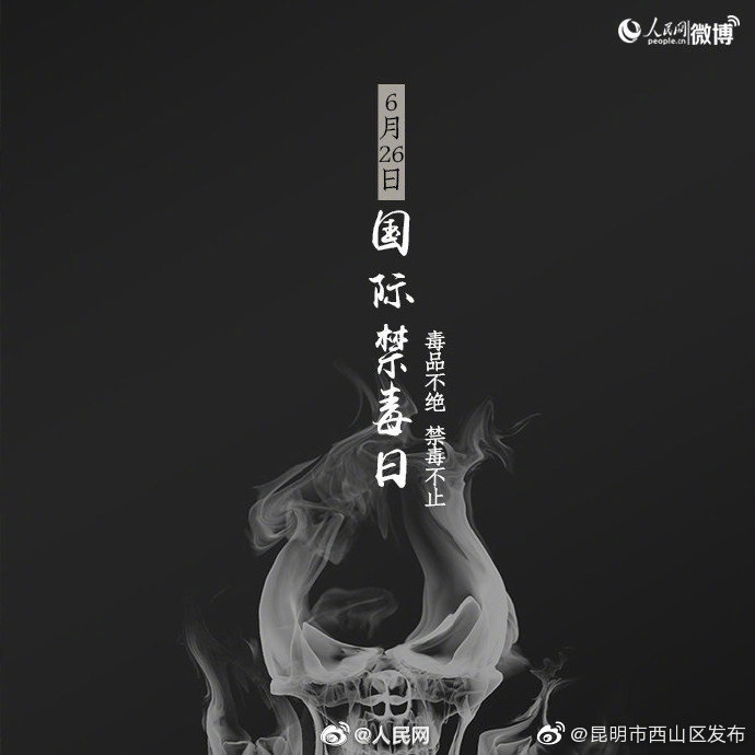 “昆明市西山区发布”微博