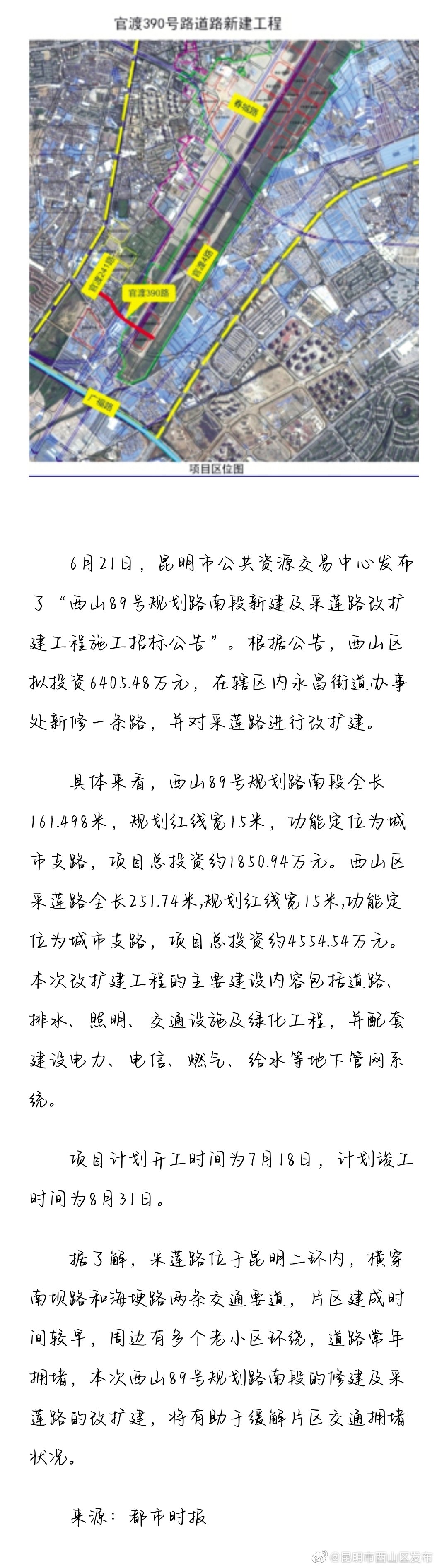 好消息!西山区将在永昌街道办事处新修一条路 并对采莲路进行改扩建缓解拥堵