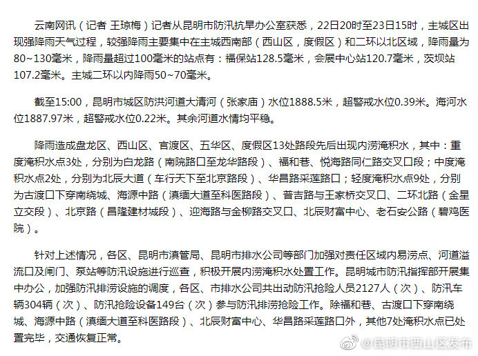 防汛进行时!昆明全力处置淹积水点