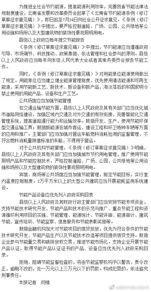 云南省节约能源条例修订草案征求意见 严控广场公园等景观照明用电