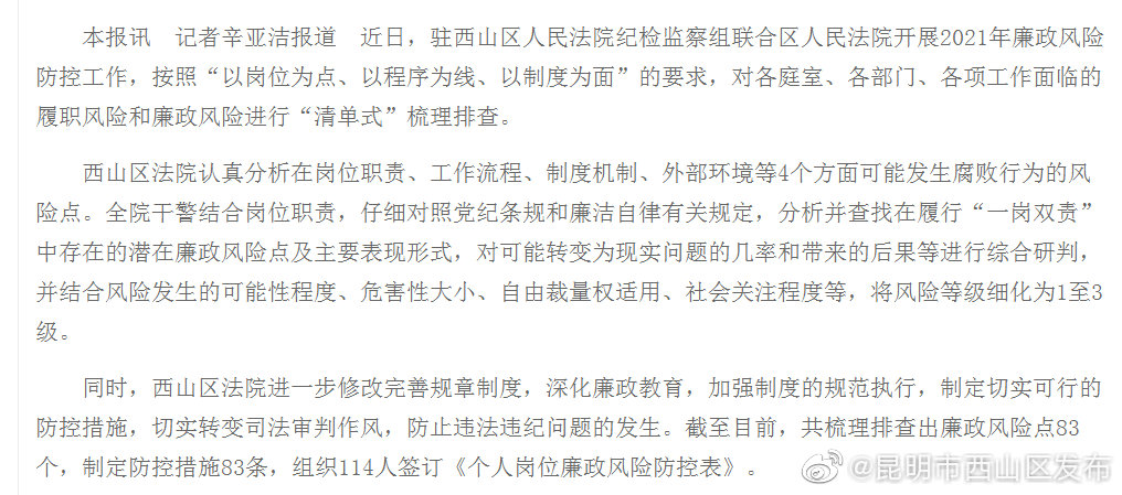 西山法院“清单式”排查 防控廉政风险
