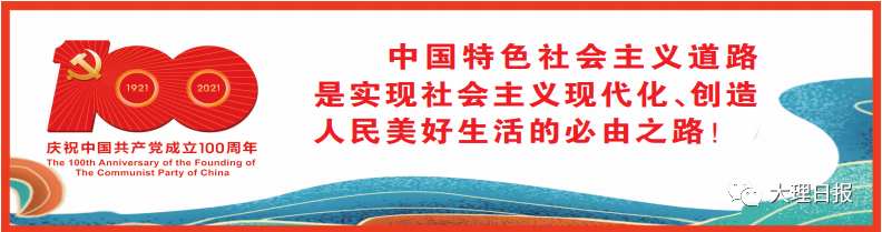 大理日报(微信)