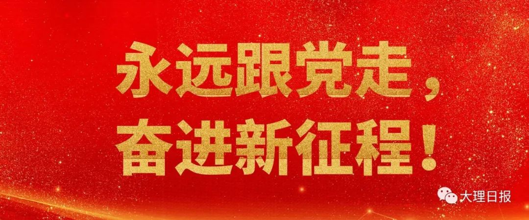 大理日报(微信)
