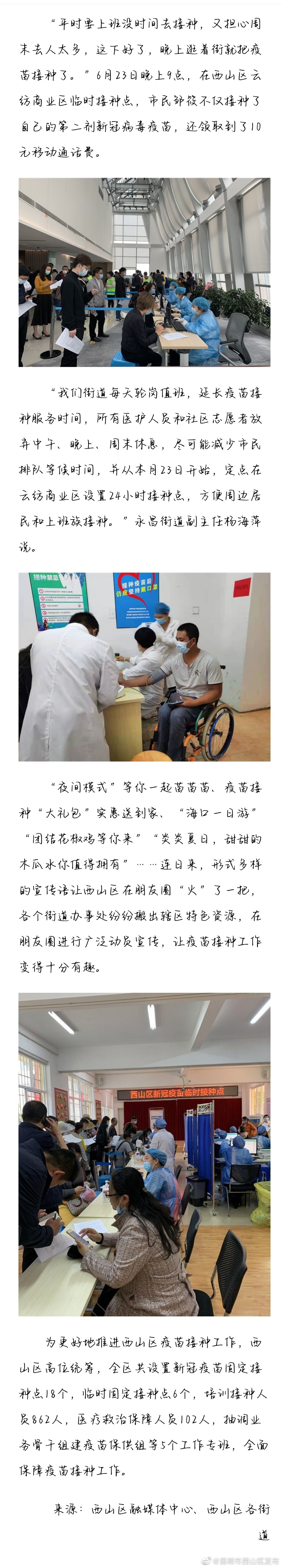 西山区：24小时“不打烊”服务全力保障上班族
