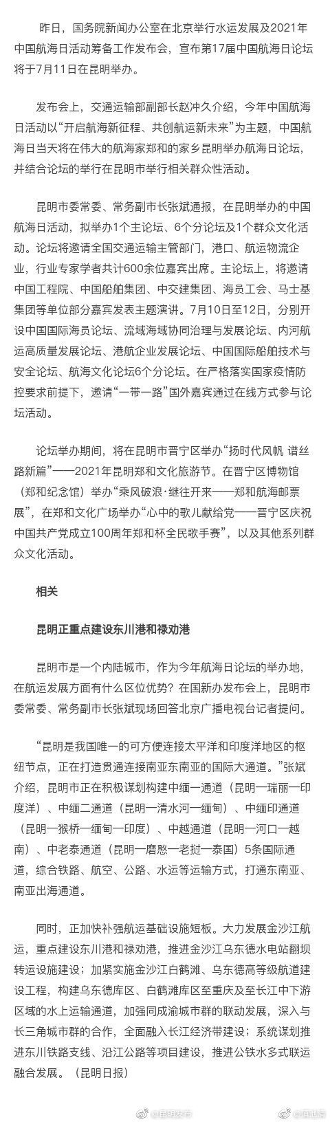 第17届中国航海日论坛将于7月11日在昆举办