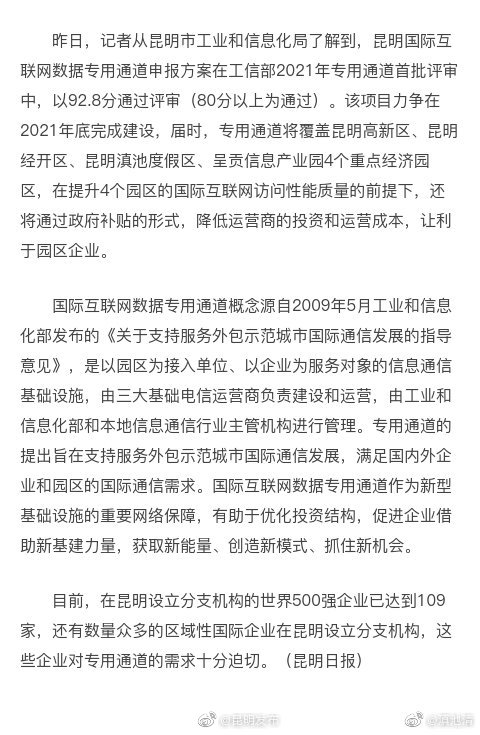 昆明国际互联网数据专用通道通过国家评审