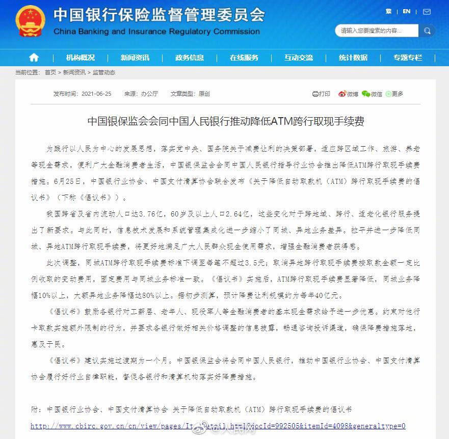 异地ATM跨行取现只收固定费用