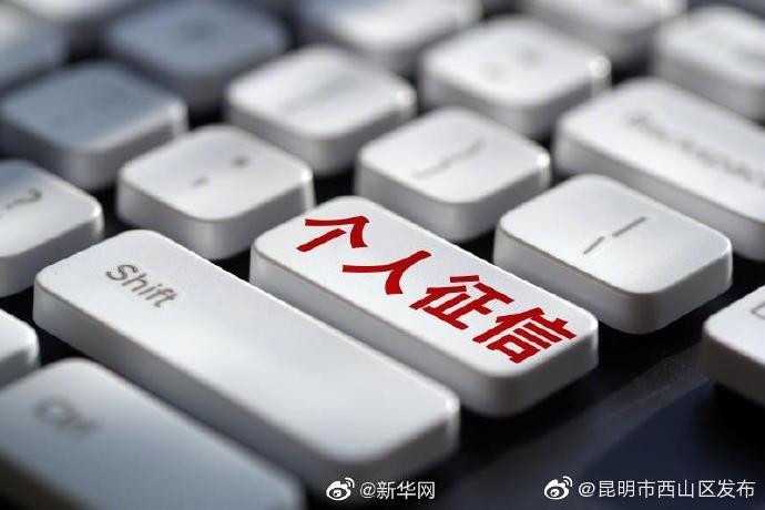 央行称征信领域不存在修复这一说法