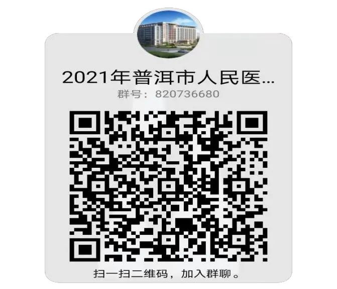 普洱市人民医院