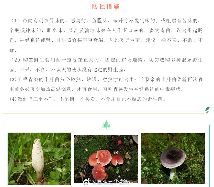 “昆明五华发布”微博