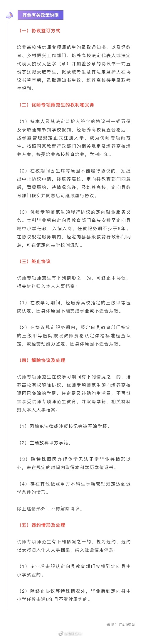 “昆明发布”微博