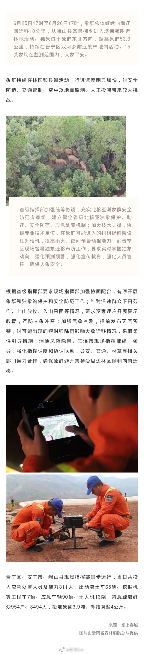 “昆明发布”微博
