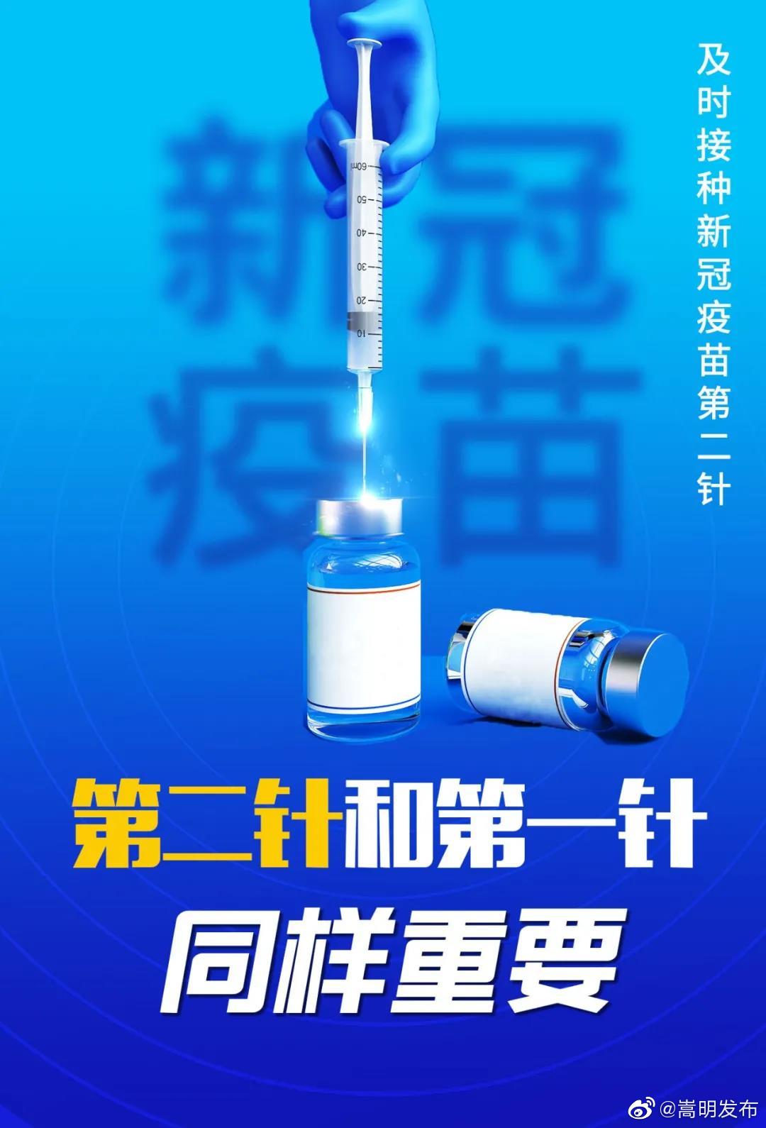@所有人，7月1日以后将不再集中接种第二针
