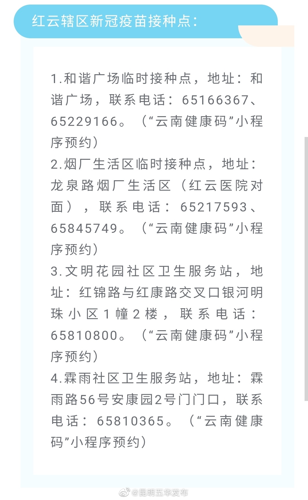 所有人 速来接种第二剂次新冠疫苗