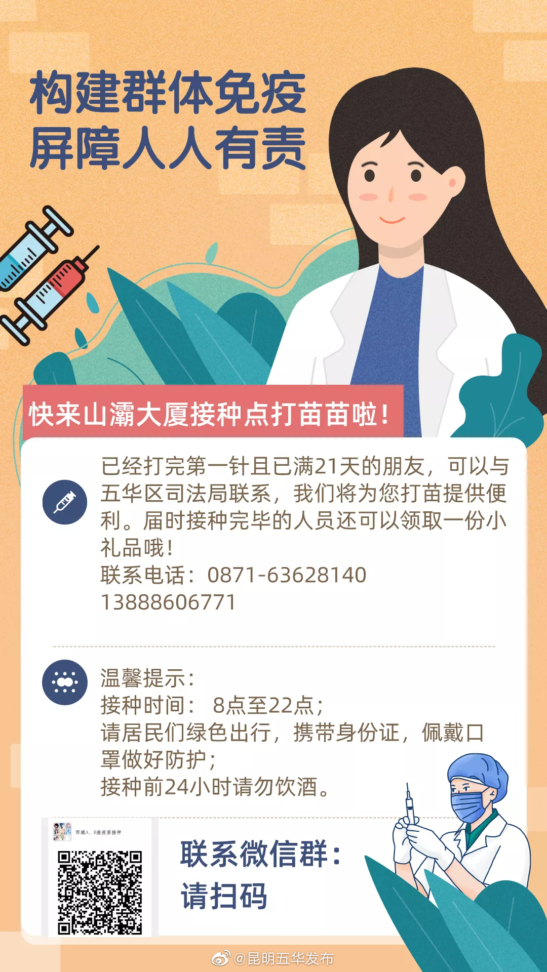  构建群体免疫屏障人人有责