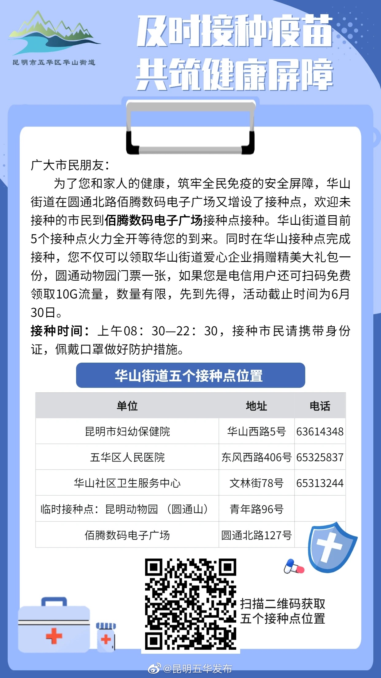 华山街道又增疫苗接种点了！快来一起苗苗苗……