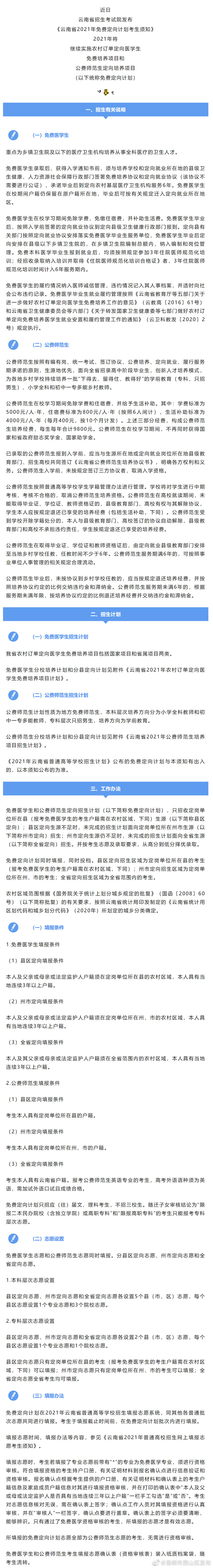 “昆明市西山区发布”微博