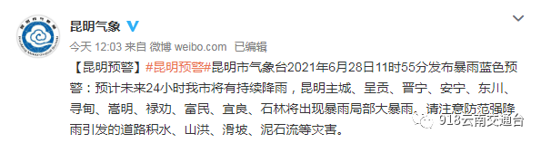 918云南交通台(微信)