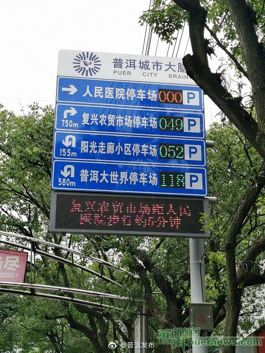 思茅城区21块停车诱导屏投入运行