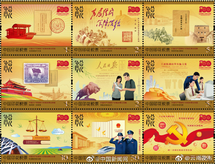 税务总局：2021年版中国印花税票发行