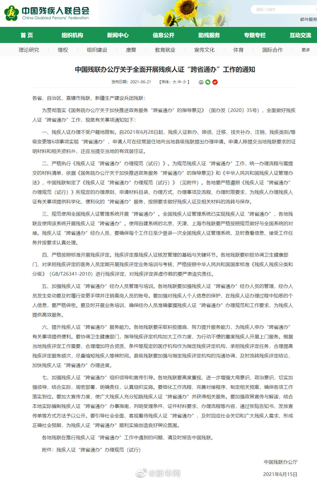 残疾人证办理28日起实行跨省通办
